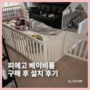 내돈내산 피에고 베이비룸, 거실 플레이룸 설치 후기