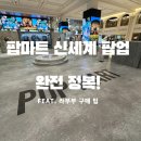세메터리파크 - 종로구 사직로 73 | [팝마트 팝업] 신세계 강남점 라부부 재고·예약·체험 완전 정리 (ft. 몰리, 초파, 응모 꿀팁)