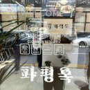파평옥 거제고현점 이미지