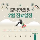 모닥한의원 네이버블로그
