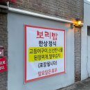 와촌보리밥 이미지