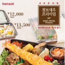한솥도시락천안차암제이타워점 | 천안맛집 :) 한솥도시락 - 천안차암제이타워점