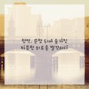 명동자연과한의원 이미지