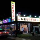 마포연탄불갈비 이미지