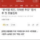 "윤석열 퇴진, 이태원 추모" 참사 후 첫 촛불집회 이미지