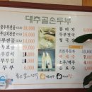 대추골손두부 이미지