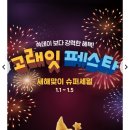 (주)이마트세종점