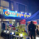 다오리장어구이 이미지