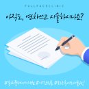 풀페이스의원 이미지