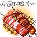 신천운양꼬치 이미지