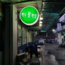 백두왕막창 이미지