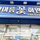 꽃가지화원 이미지