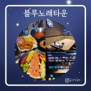 블루노래타운 이미지