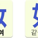 여如