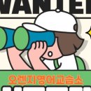 오렌지영어교습소 - 서구 원도안로224번안길 6-8 | 오렌지영어교습소