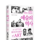 샤디드 | [공유] [소소의책] 예술의 역사 서평단 모집