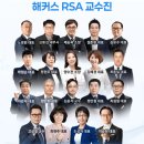 공인중개사] 해커스 RSA 부동산 아카데미 (Real estate Start Academy) / 부동산 창업사관학교 RSA 9기!