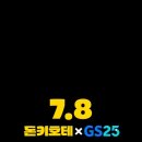 지에스25현대