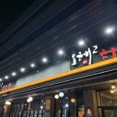 오근내닭구이2