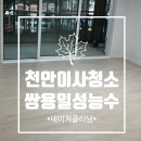 일성크리닝 이미지