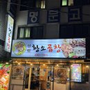 신림소곱창 맛집 l 신림역 5번출구 신림황소곱창 모듬곱창 후기 l 주차, 포장, 웨이팅