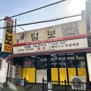 털보스테이크 이미지