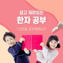 실력쑥쑥 한자공부 이미지