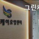 그린메디컬플라자 이미지