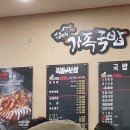 운천족발 이미지