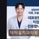 닥터설치과의원 네이버블로그