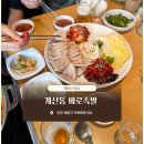 인천 계양 | 바로족발 | 계양산맛집 | 내돈내산, 솔직후기 | 계양산 등산