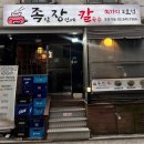 족발장인네칼국수