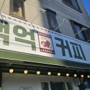 백억커피 중곡역점 네이버블로그