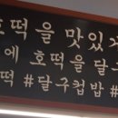달구호떡 이미지