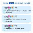 단재온누리약국 이미지