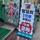 LJ양꼬치