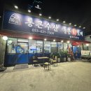 송현동 그집 이미지