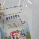 문평초등학교 이미지