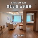 삼성모피종합세탁 | [공지] 강북삼성병원 출산 후 올리비움(olivium) 산후조리원 스위트룸 2주 후기