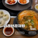 백제해장국 - 남양주시 | 방이동 뼈해장국 금강산감자탕 방이점｜올림픽공원 근처 맛집 한성백제역 해장국 혼밥 후기