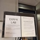 익스퍼랩(EXPER LAB) 이미지