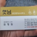 햇님공인중개사사무소 이미지