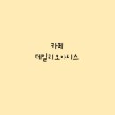 카페데일리 이미지