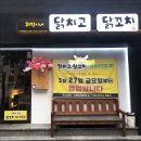 휘림이네닭치고닭꼬치 이미지