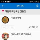 대한화로갈비살 이미지