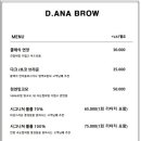 디아나브로우