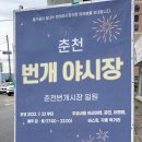 번개야식 - 서구 가정로262번길 20 | 번개야식