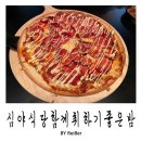 인천 남촌동 선학역 프라이빗한 독특한술집 <심야식당함께취하기좋은밤> 인천점 후기