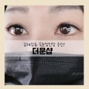 세븐일레븐김해율하점 | 김해 장유 속눈썹연장 더문샵 후기 자연스러움·유지력 인정한 곳