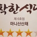 마니산 산채 이미지